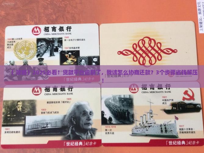 贷款平台逾期了怎么协商还款