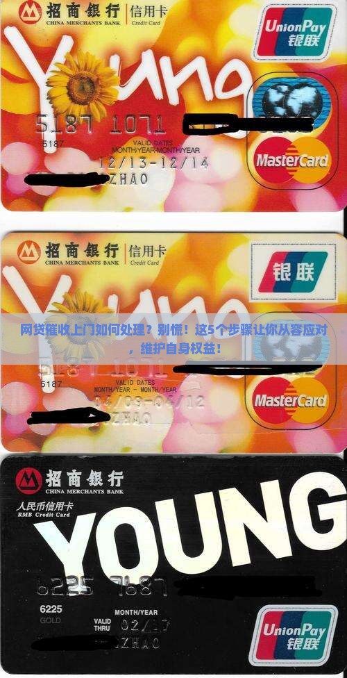网贷催收上门事件如何处理