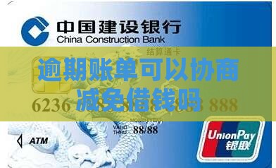 微博逾期账单可以协商减免吗