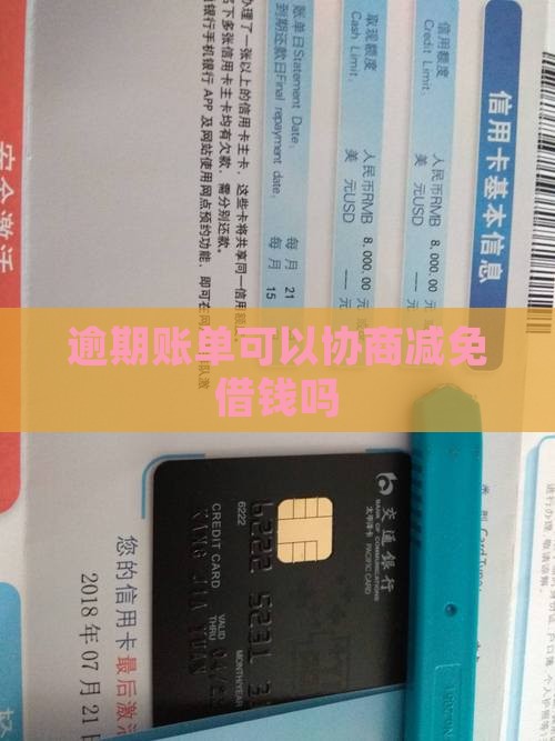 微博逾期账单可以协商减免吗