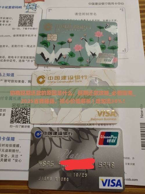协商延期还款的原因是什么