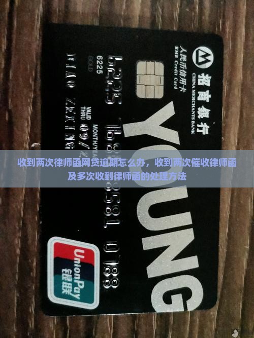 收到两次律师函网贷逾期