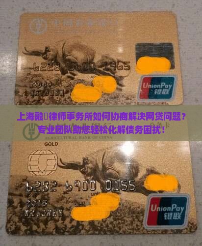 上海融燊律师事务所如何协商解决网贷问题