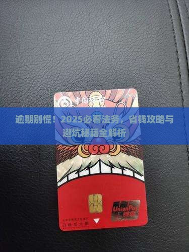逾期怎么找法务