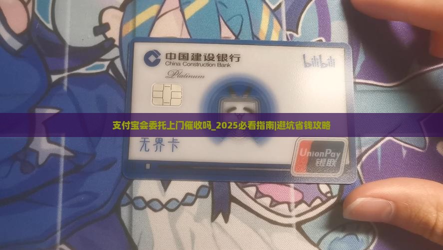 支付宝会委托上门催收吗需要注意什么