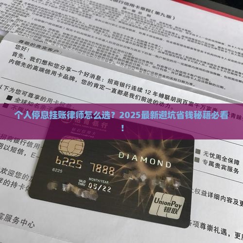 西藏个人停息挂账律师如何选择