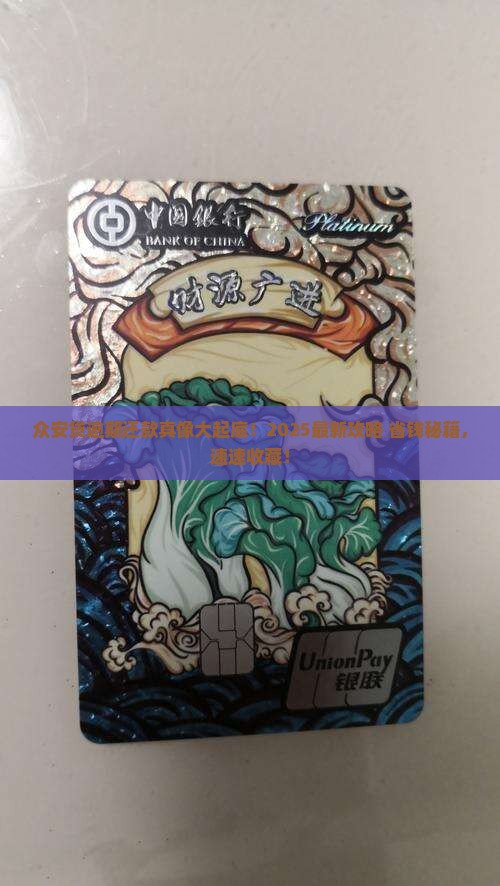 众安贷逾期怎么还款的步骤是怎样的
