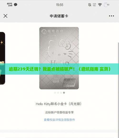 微粒贷逾期239天会发生什么