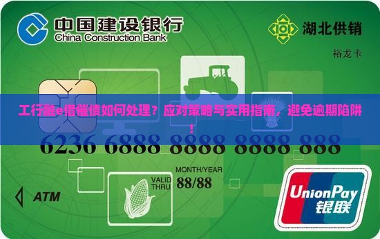 工行融e借催债如何处理