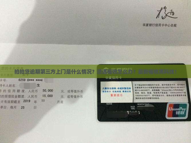 拍拍贷逾期第三方上门是什么情况