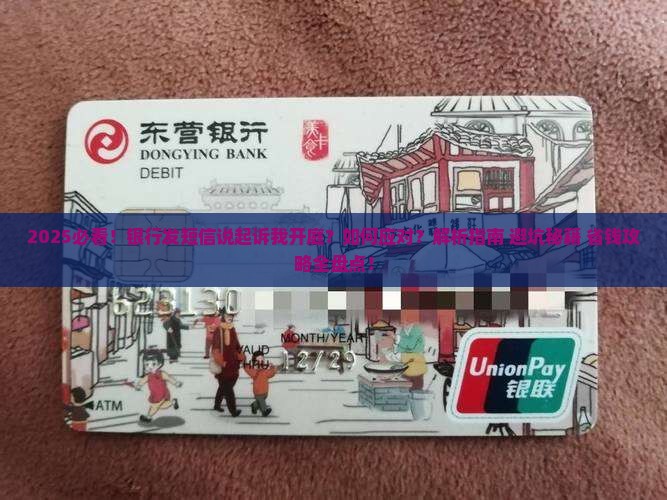银行发短信说起诉我开庭