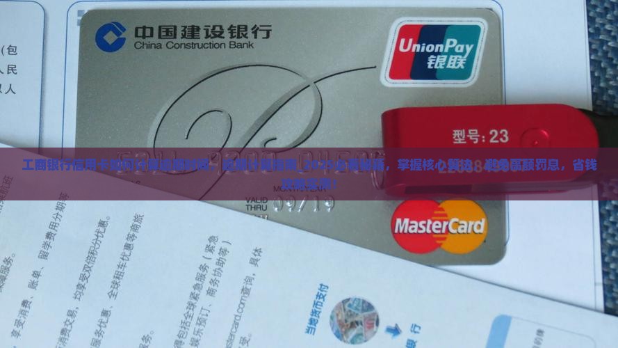 工商银行信用卡如何计算逾期时间