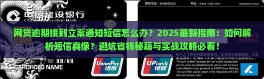 网贷逾期接到立案通知短信该如何应对