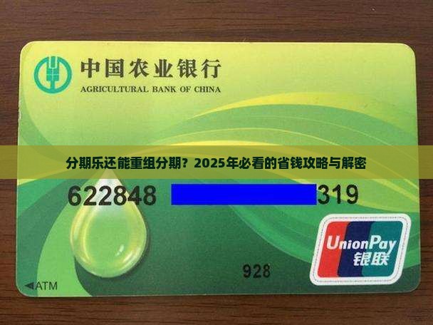 分期乐可以重组分期吗 分期乐可以重组分期吗
