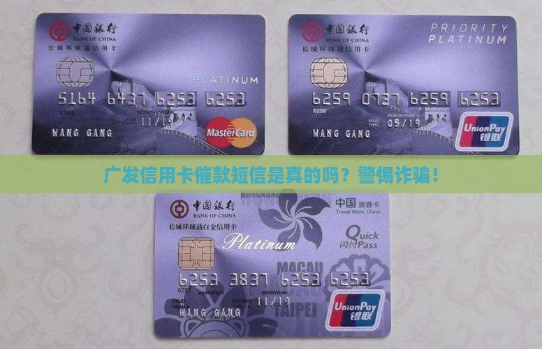 广发信用卡催款短信是真的吗