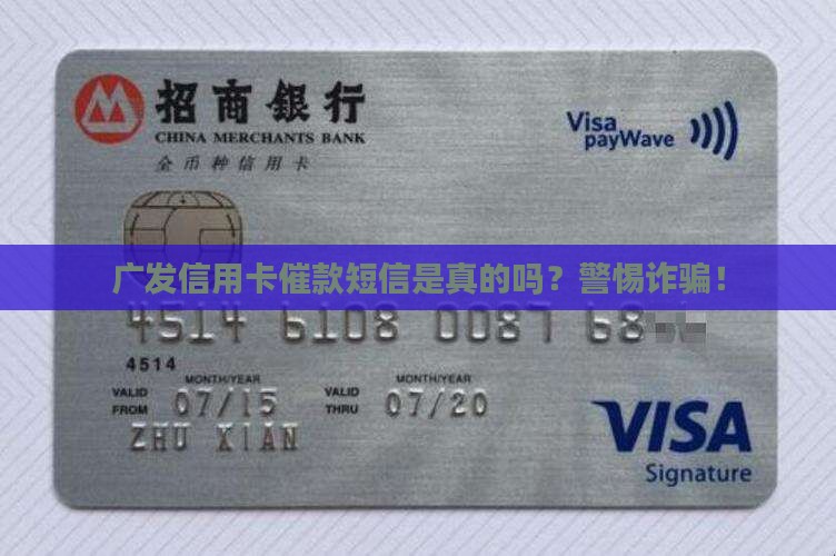 广发信用卡催款短信是真的吗
