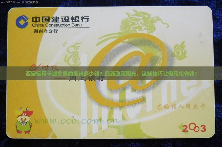 西安信用卡减免最新消息