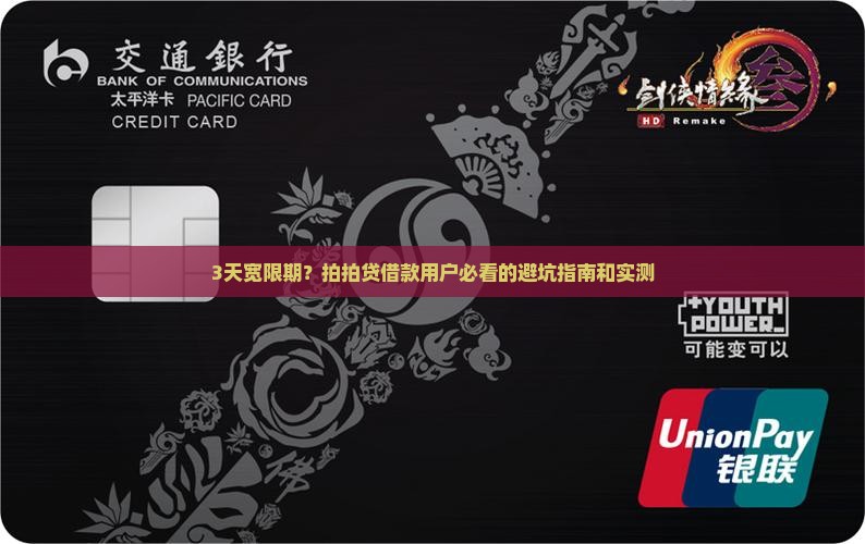 拍拍贷借款是否有3天宽限期