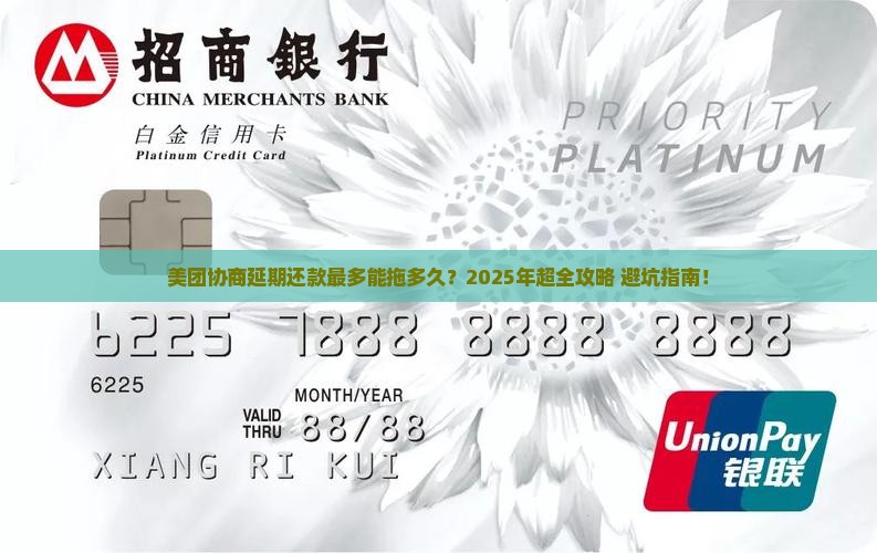 美团协商延期还款最多可以延期多久