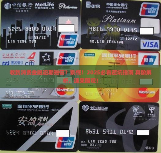 消费金融严重逾期短信是真的吗要怎么辨别