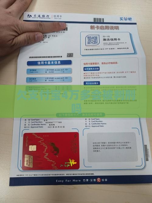 欠支付宝4万多会被判刑吗