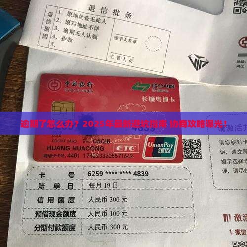 信用卡逾期如何协商处理更好