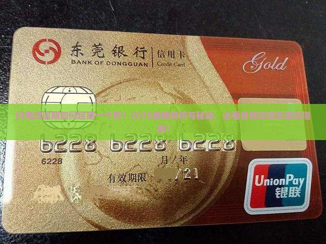 闪电贷逾期怎么延期一个月的方法