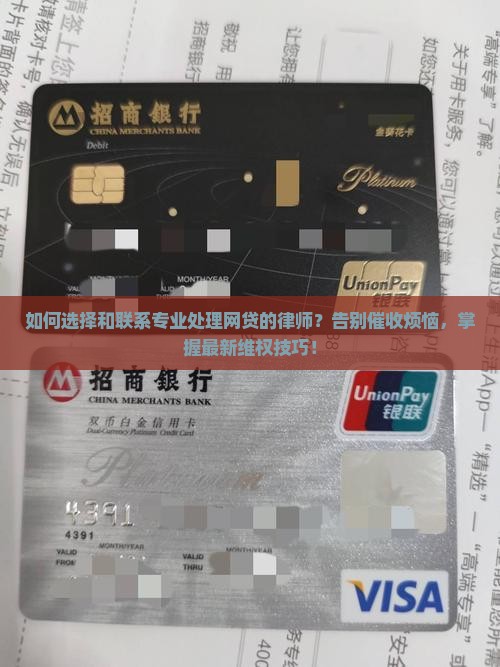 专业处理网贷的律师如何选择和联系