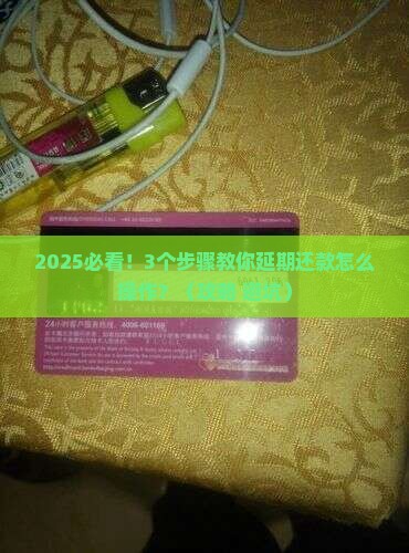 网贷可以申请延期还款吗如何操作