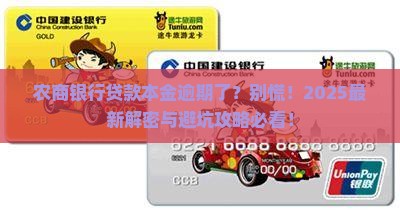 农商银行贷款本金逾期怎么办理