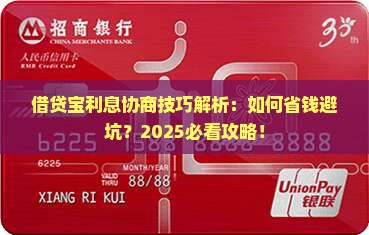 借贷宝利息协商技巧
