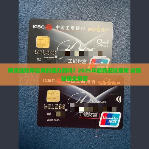 网贷挂账停息需要什么手续