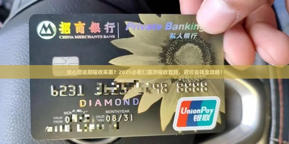 放心借逾期催收了会有什么影响
