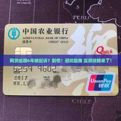 网贷逾期6年被法院起诉怎么办