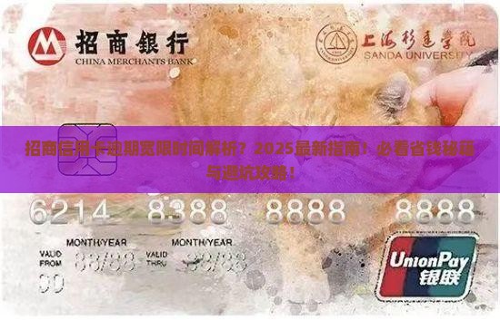招商信用卡逾期宽限时间
