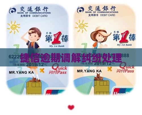 捷信金融纠纷调解