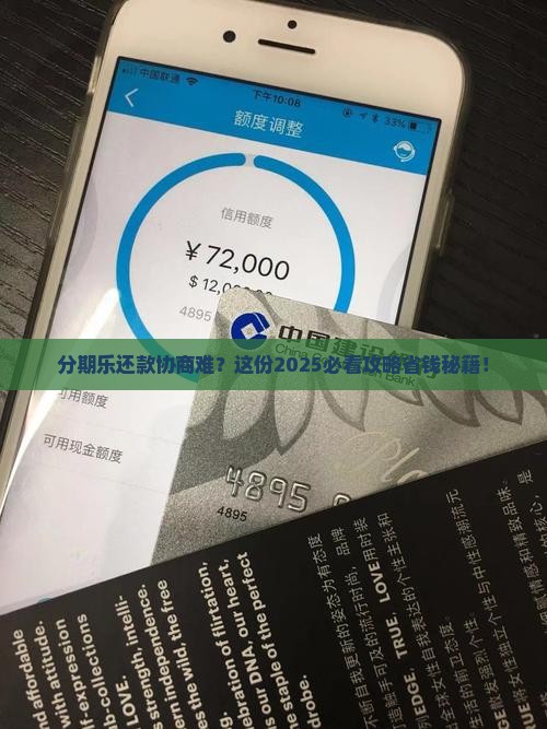分期乐怎么联系协商还款问题