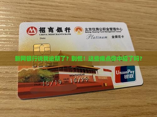 新网银行说我逾期了该怎么办