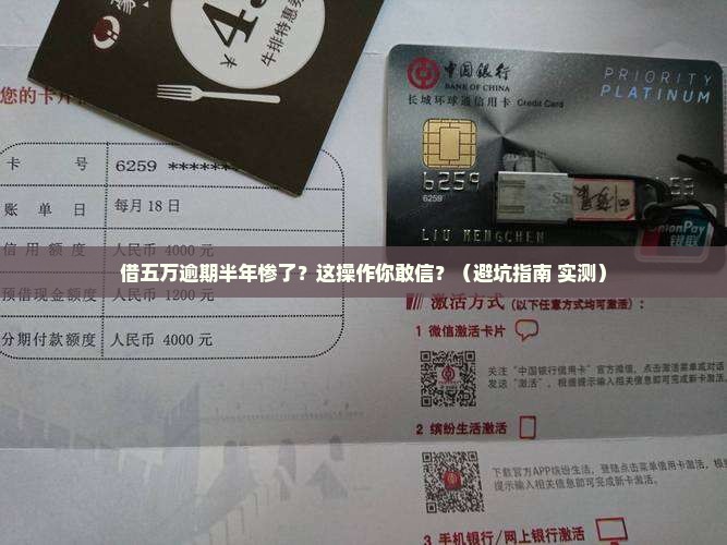 360借条借五万逾期半年应该如何处理