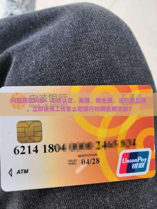 欠银行贷款怎么和银行协商