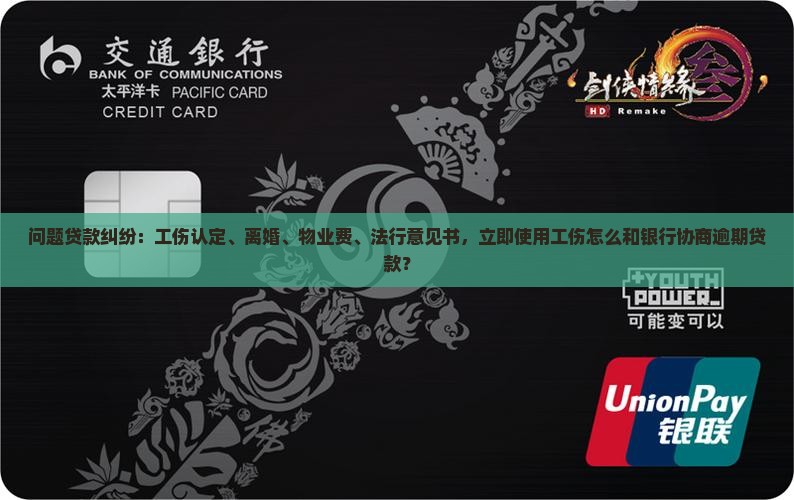 欠银行贷款怎么和银行协商