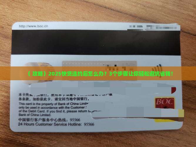 快贷违约的后果