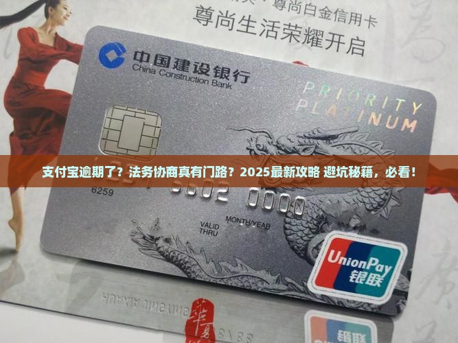 支付宝逾期法务能协商吗