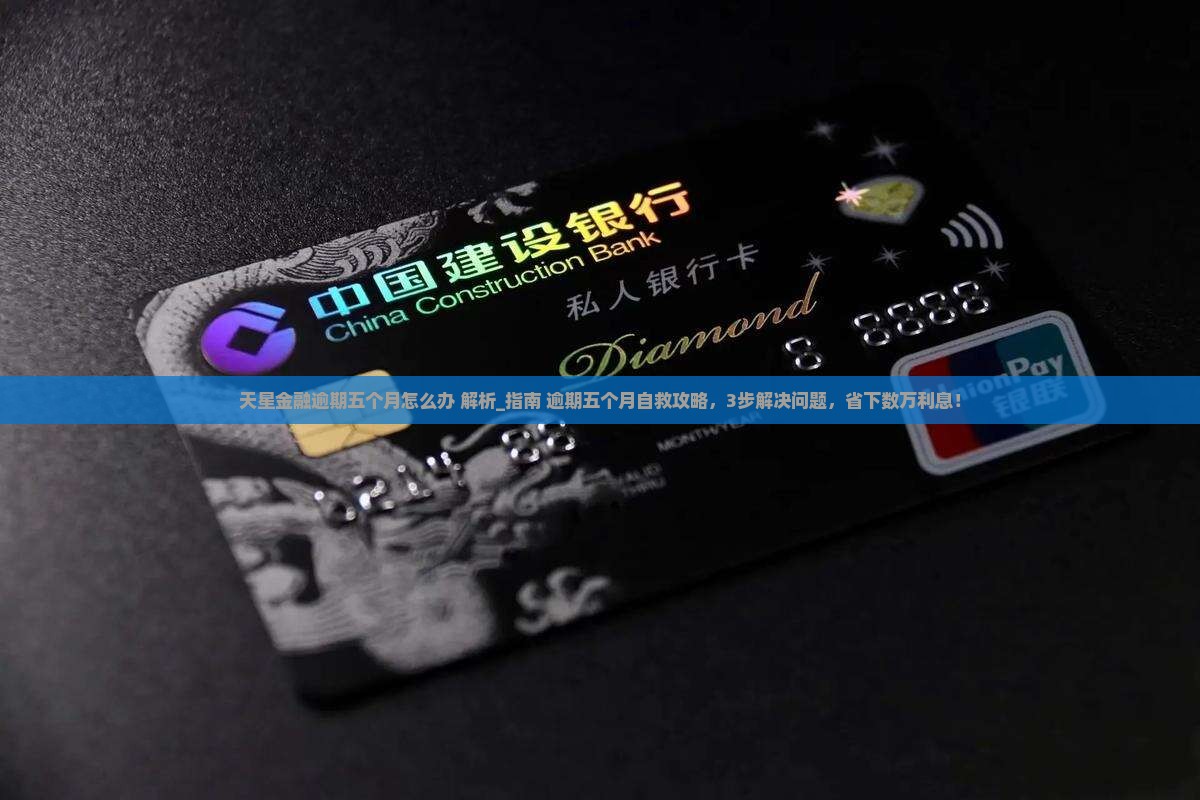 天星金融逾期五个月怎么办解决方法