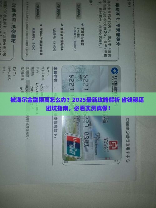 被海尔金融限高了怎么办