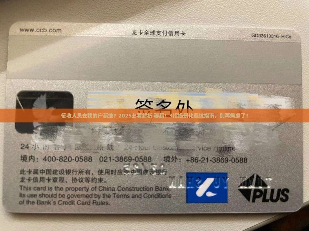 催收人员去我的户籍地