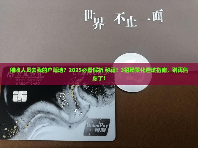 催收人员去我的户籍地