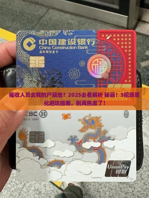 催收人员去我的户籍地