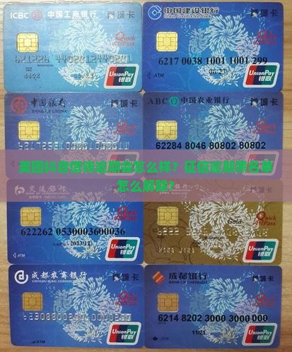 美团抖音借钱逾期会怎么样黑名单怎么解除