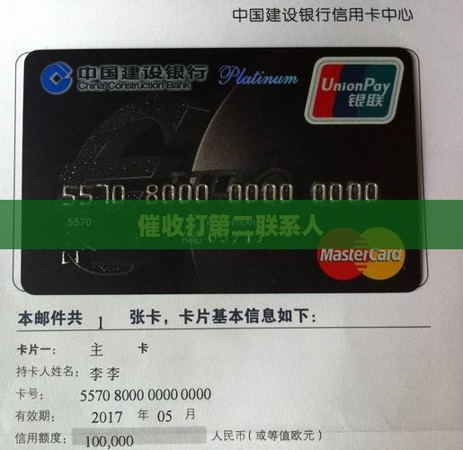 催收打第二联系人
